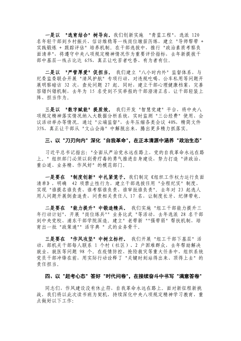 区委组织部长在中央八项规定精神学习教育读书班上的交流发言_第2页