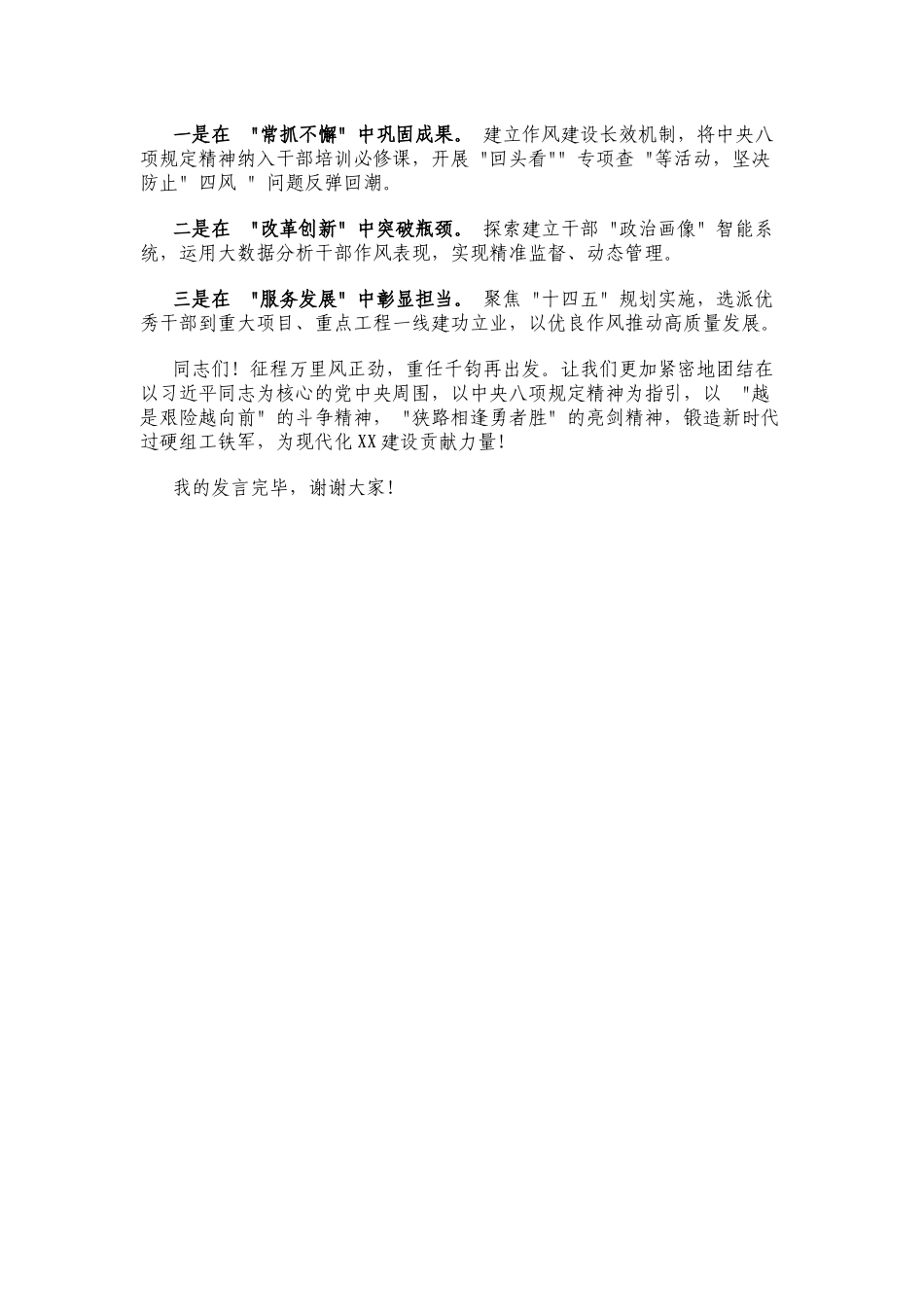 区委组织部长在中央八项规定精神学习教育读书班上的交流发言_第3页