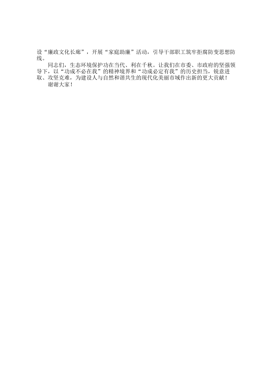 市生态环境局党组书记在局党组（扩大）会议暨2025年度第一次业务工作例会上的讲话_第3页