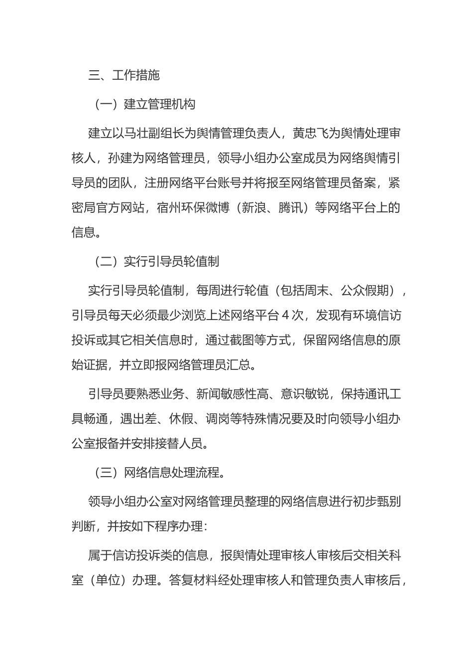 市生态环境局网络舆情管理实施方案_第2页