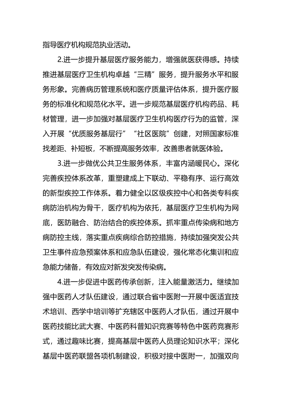 区卫生健康局2025年工作计划_第2页