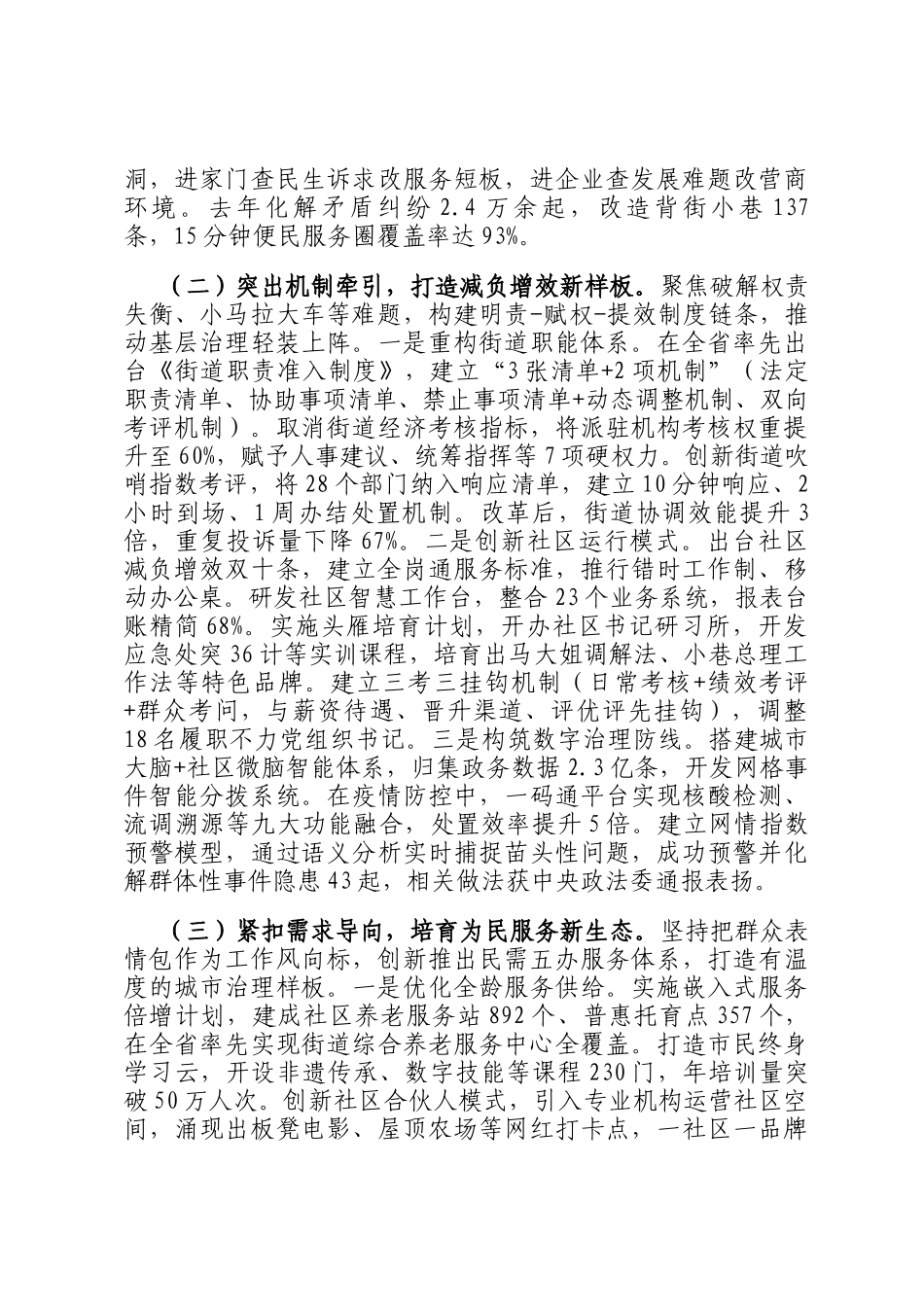 某市关于党建引领基层治理工作情况的报告_第2页