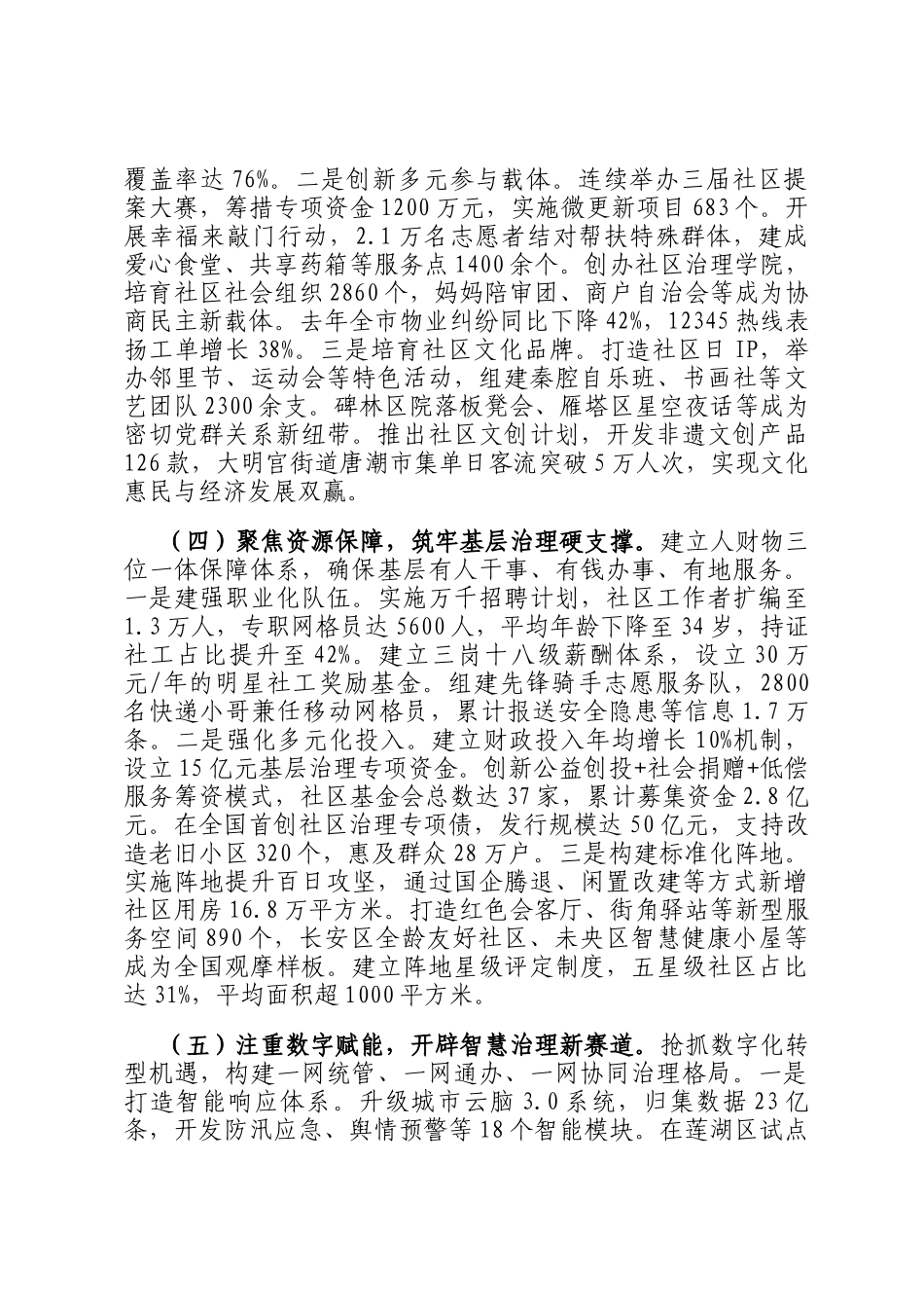 某市关于党建引领基层治理工作情况的报告_第3页