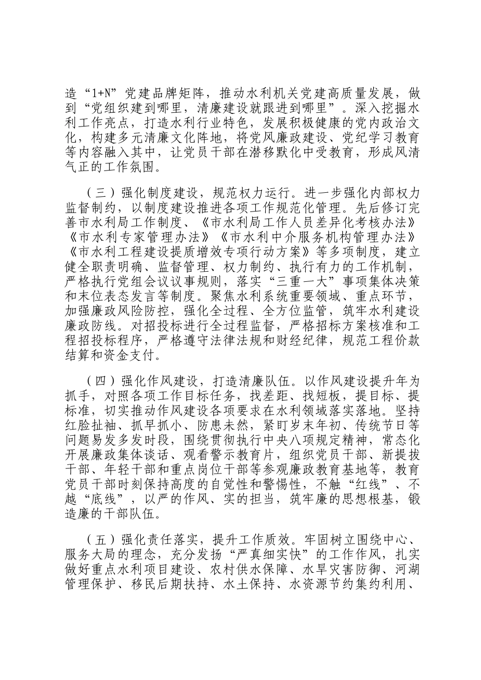 市水利关于清廉机关建设工作情况的报告_第2页