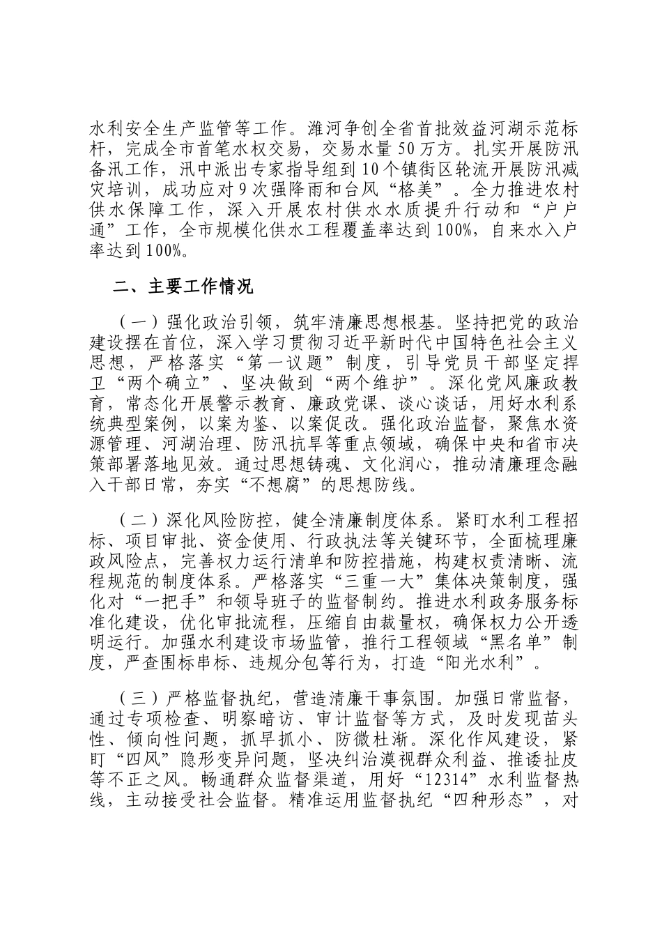 市水利关于清廉机关建设工作情况的报告_第3页