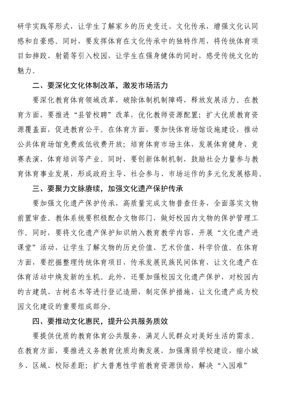 区文旅局党组书记在2025年区文化和旅游（文物）工作暨党风廉政建设工作会议上的讲话_第2页