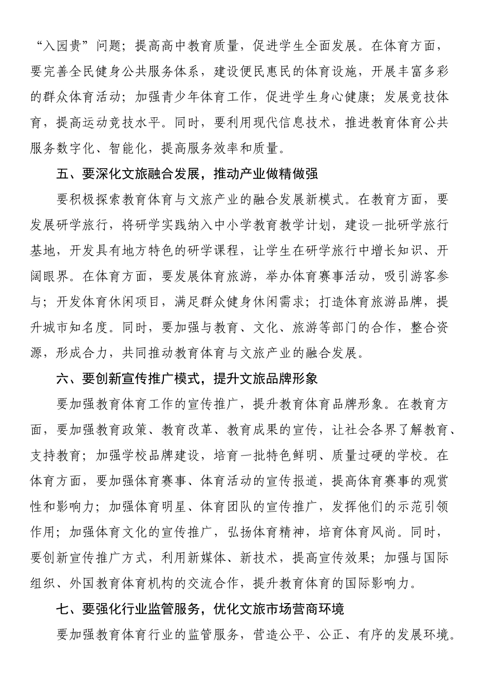 区文旅局党组书记在2025年区文化和旅游（文物）工作暨党风廉政建设工作会议上的讲话_第3页