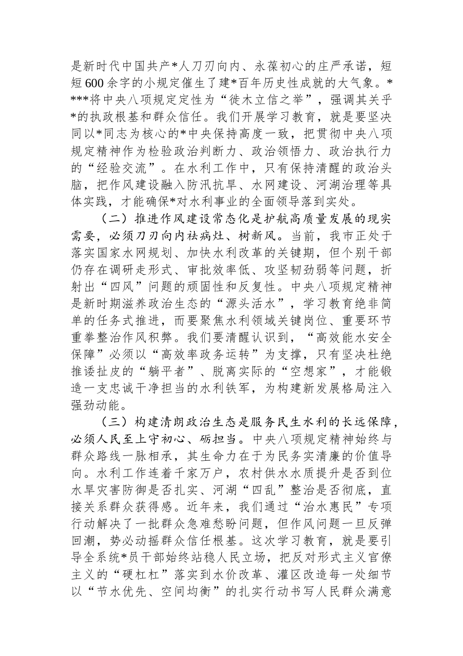 市水利系统深入贯彻中央八项规定精神学习教育工作动员部署会上的讲话_第2页