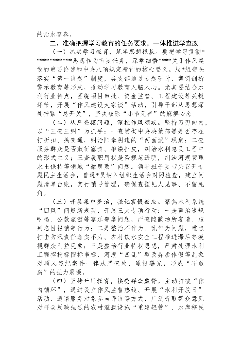 市水利系统深入贯彻中央八项规定精神学习教育工作动员部署会上的讲话_第3页