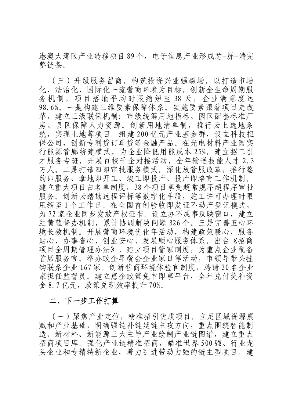 某市关于上半年招商引资工作情况的报告_第3页