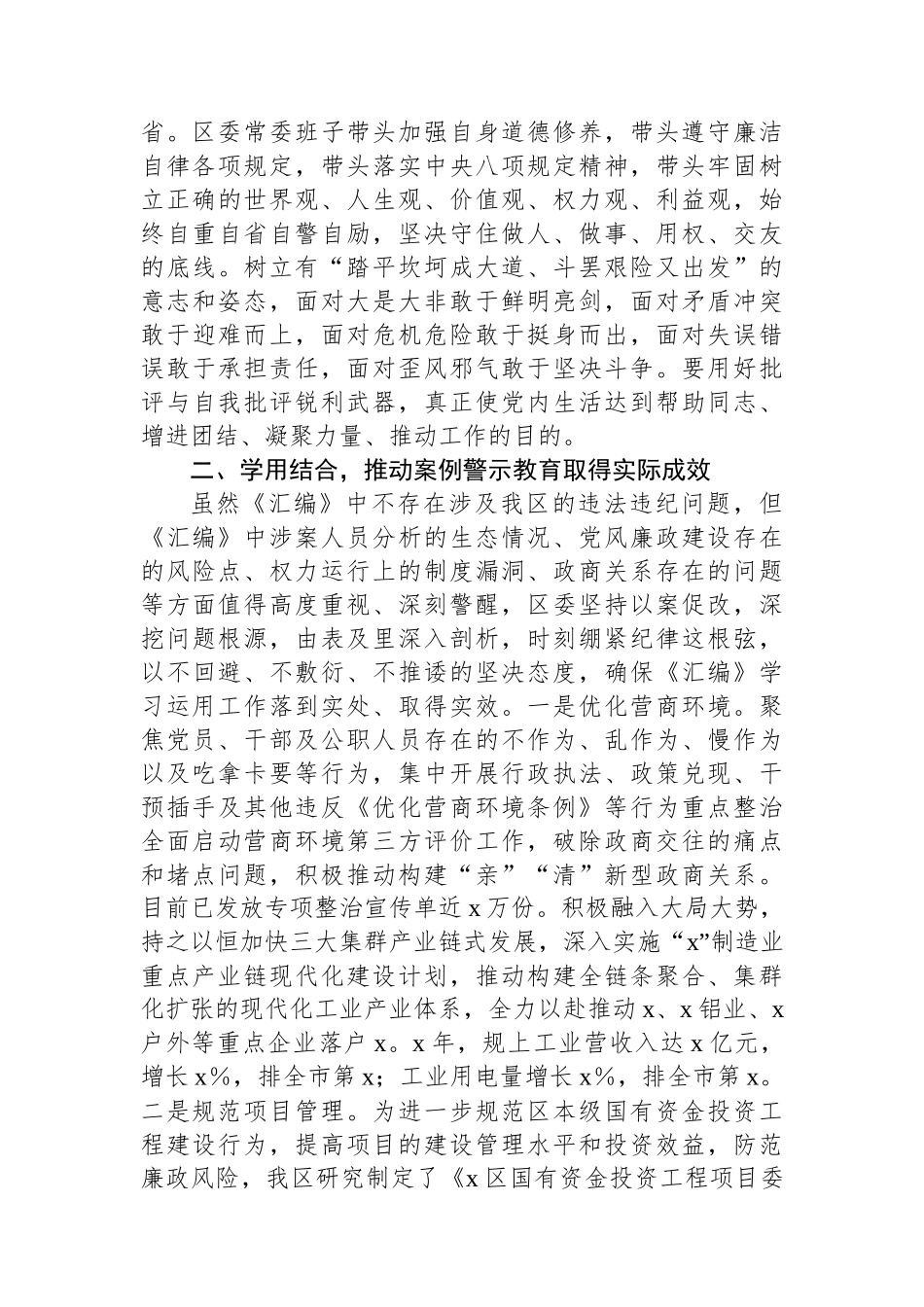 区学习《领导干部违纪违法典型案件警示教育材料汇编》的情况汇报_第2页