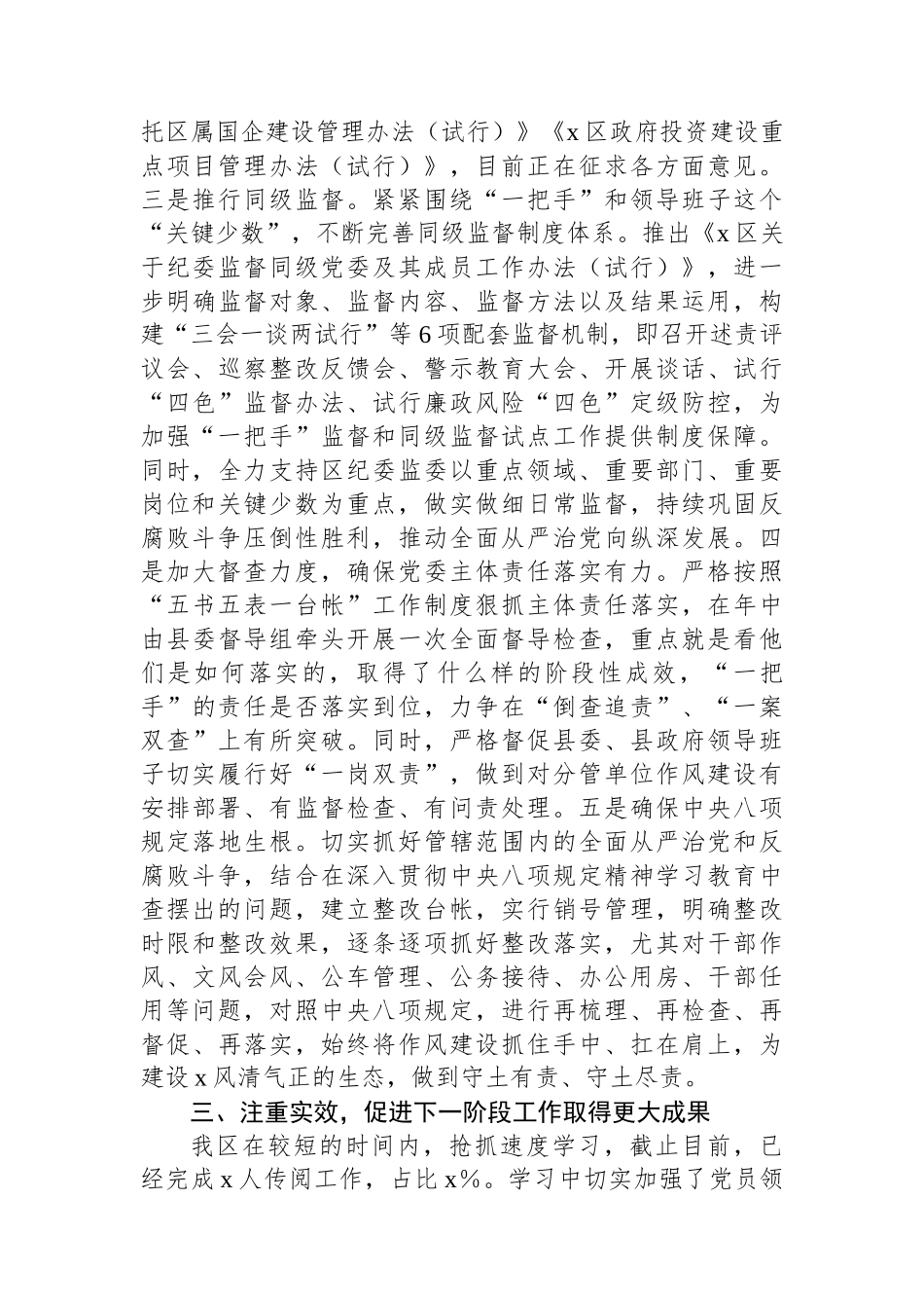 区学习《领导干部违纪违法典型案件警示教育材料汇编》的情况汇报_第3页
