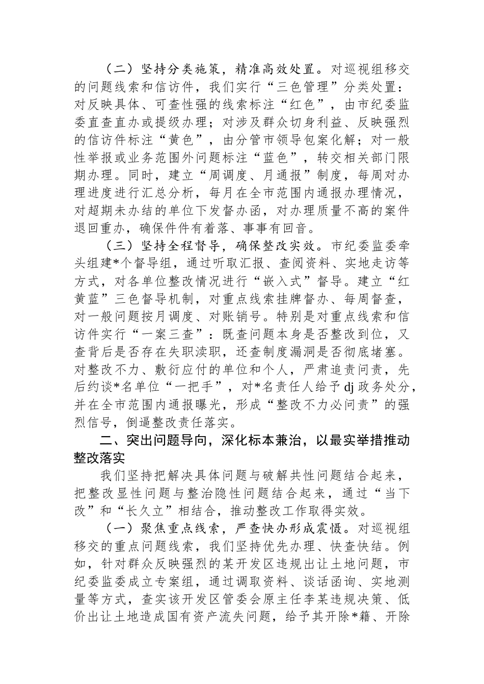 某市关于省委巡视组移交问题线索和信访件办理情况的汇报_第2页