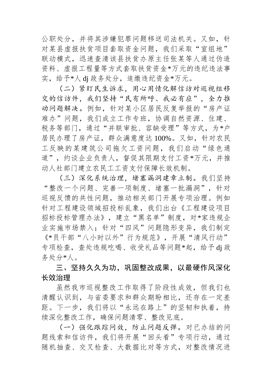 某市关于省委巡视组移交问题线索和信访件办理情况的汇报_第3页