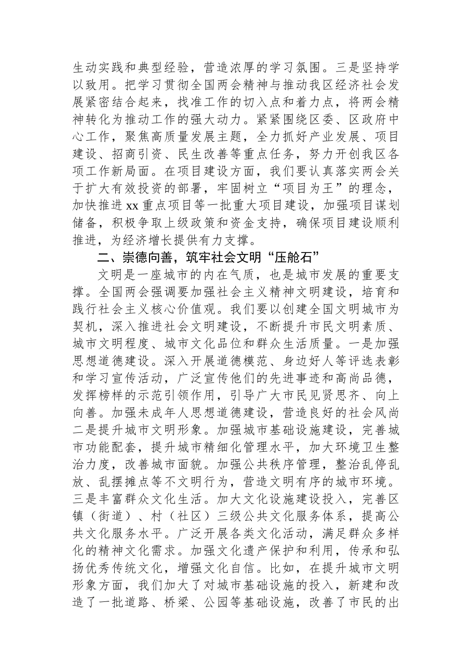 区长学习2025年全国两会精神专题研讨发言_第2页