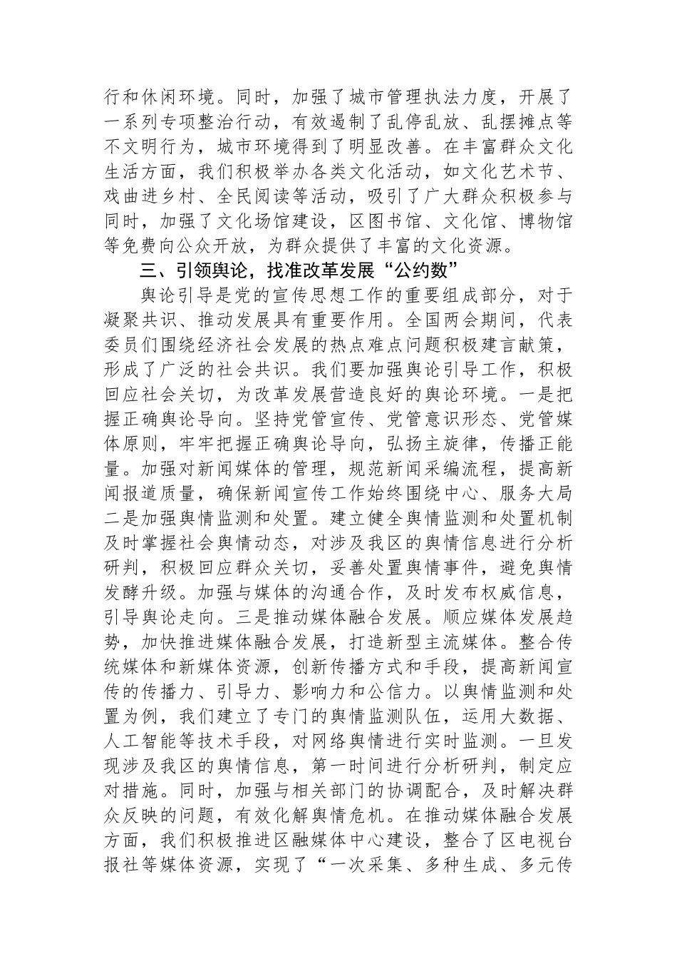 区长学习2025年全国两会精神专题研讨发言_第3页