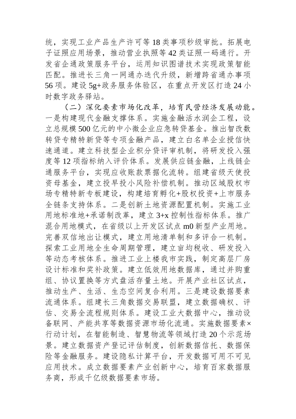某市关于推动民营经济高质量发展工作情况的报告_第2页