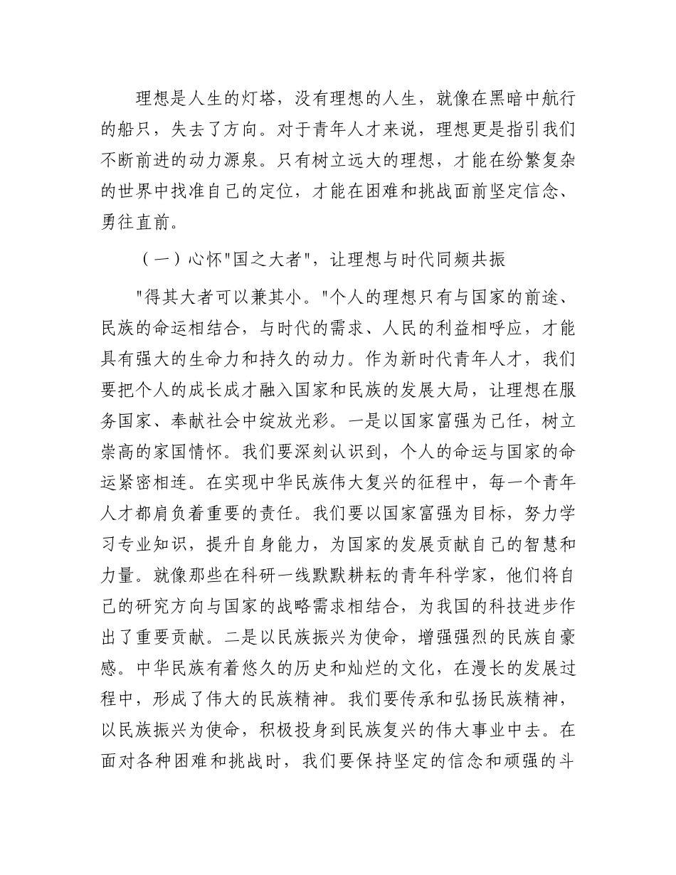 区长在“五四”青年节青年人才表彰大会上的讲话：弘扬五四精神，争做时代先锋_第2页