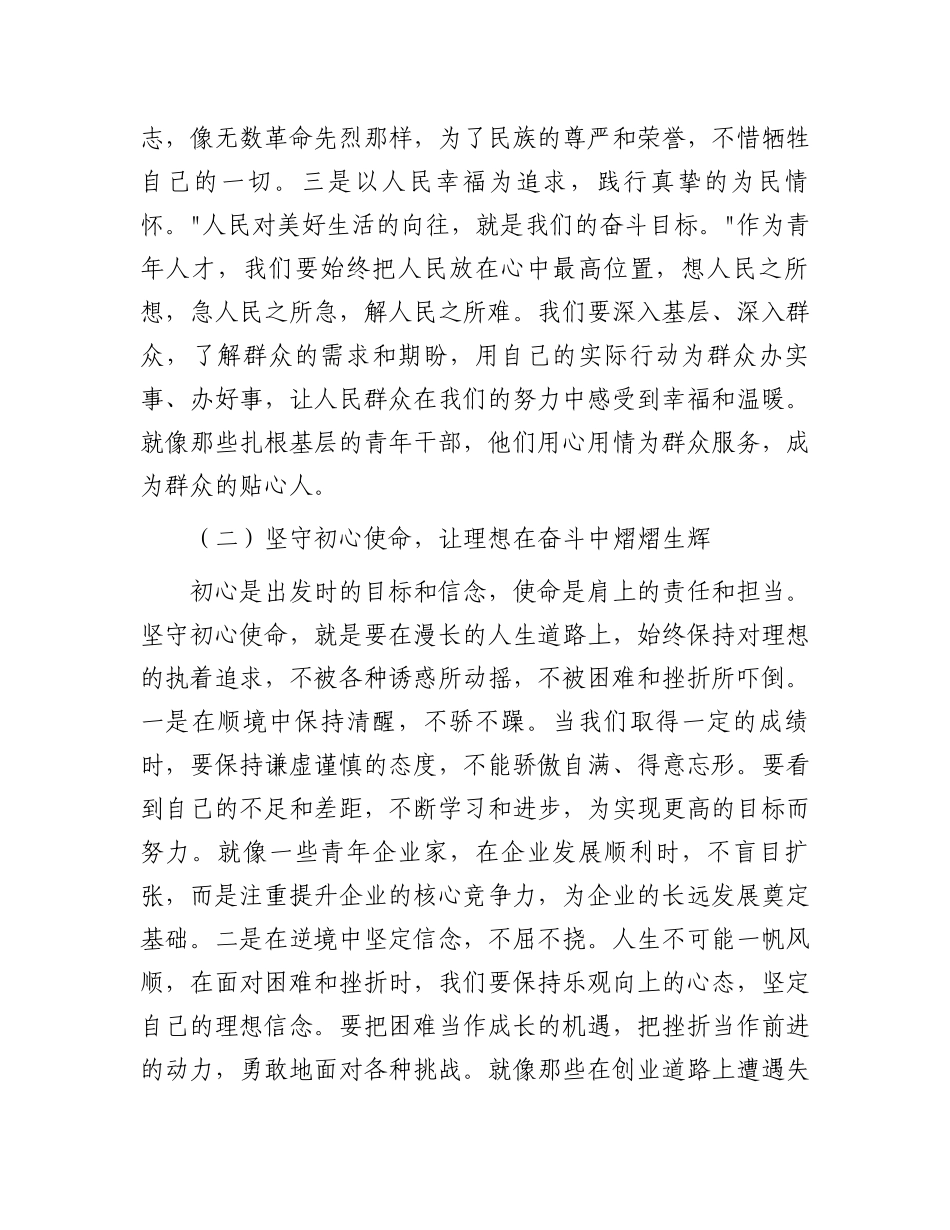 区长在“五四”青年节青年人才表彰大会上的讲话：弘扬五四精神，争做时代先锋_第3页
