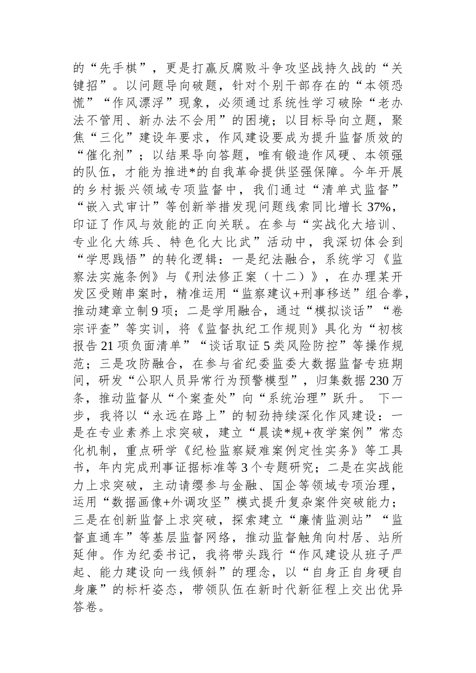 某市纪检监察干部参加2025年学习教育汇报发言_第3页