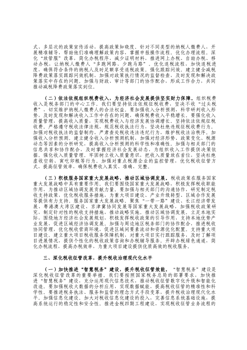 市税务局党组副书记学习2025年全国两会精神中心组专题研讨发言材料_第2页