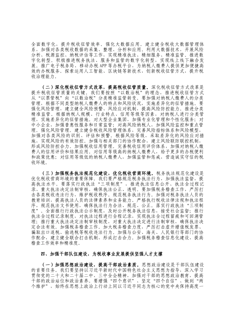 市税务局党组副书记学习2025年全国两会精神中心组专题研讨发言材料_第3页