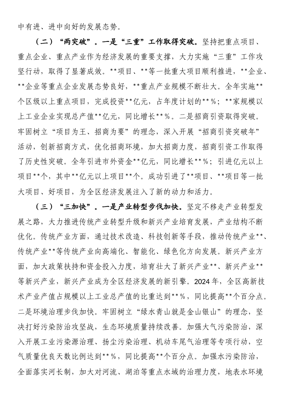 区长在2025年全区经济工作座谈会上的讲话_第2页