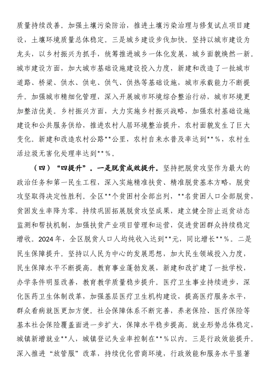 区长在2025年全区经济工作座谈会上的讲话_第3页