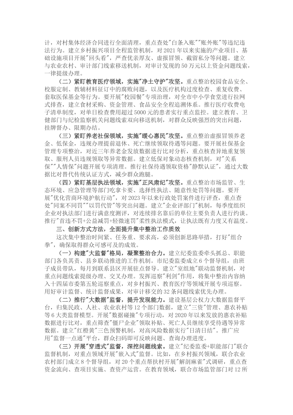 某市纪委书记在2025年开展群众身边不正之风和腐败问题集中整治会上的讲话_第2页
