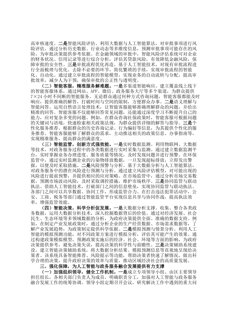 区长在2025年全区人工智能与政务服务应用培训会上的讲话_第2页