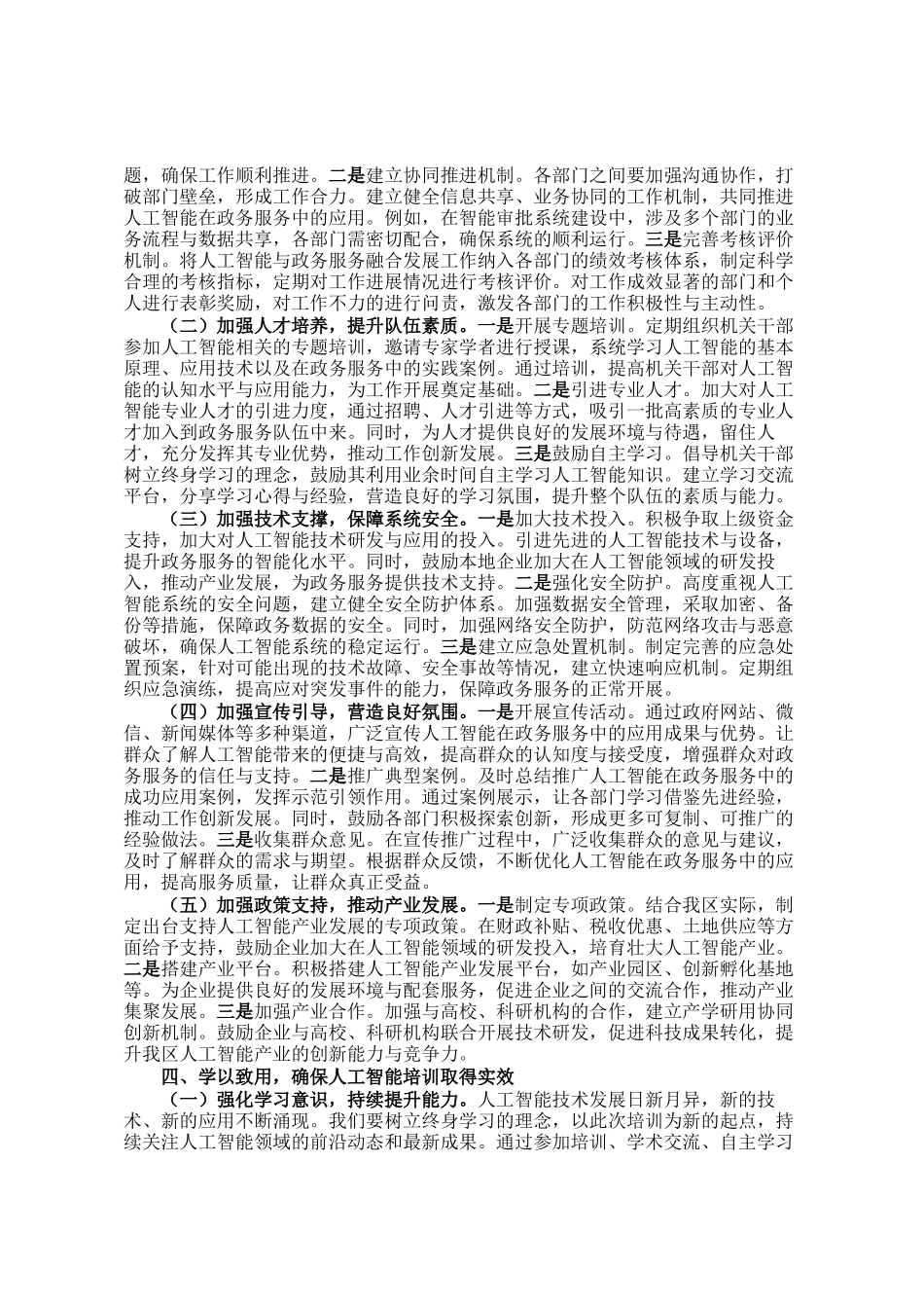 区长在2025年全区人工智能与政务服务应用培训会上的讲话_第3页