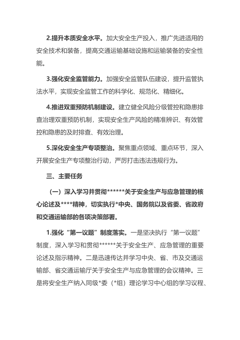 某市交通运输局2025年交通运输安全生产管理工作要点_第2页