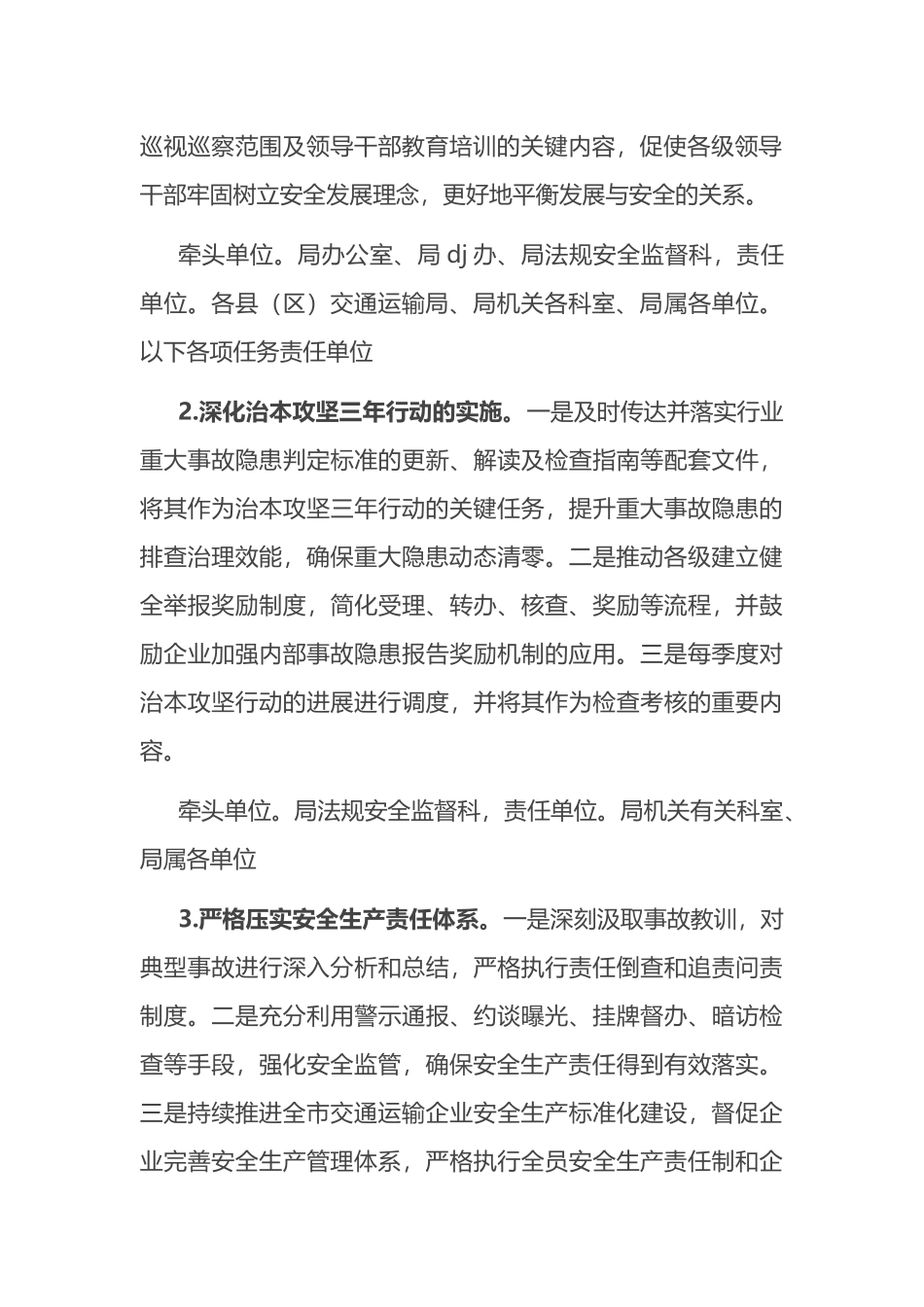 某市交通运输局2025年交通运输安全生产管理工作要点_第3页