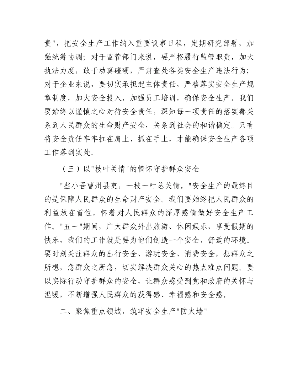 区长在全区“五一”期间安全生产工作部署会上的讲话_第3页