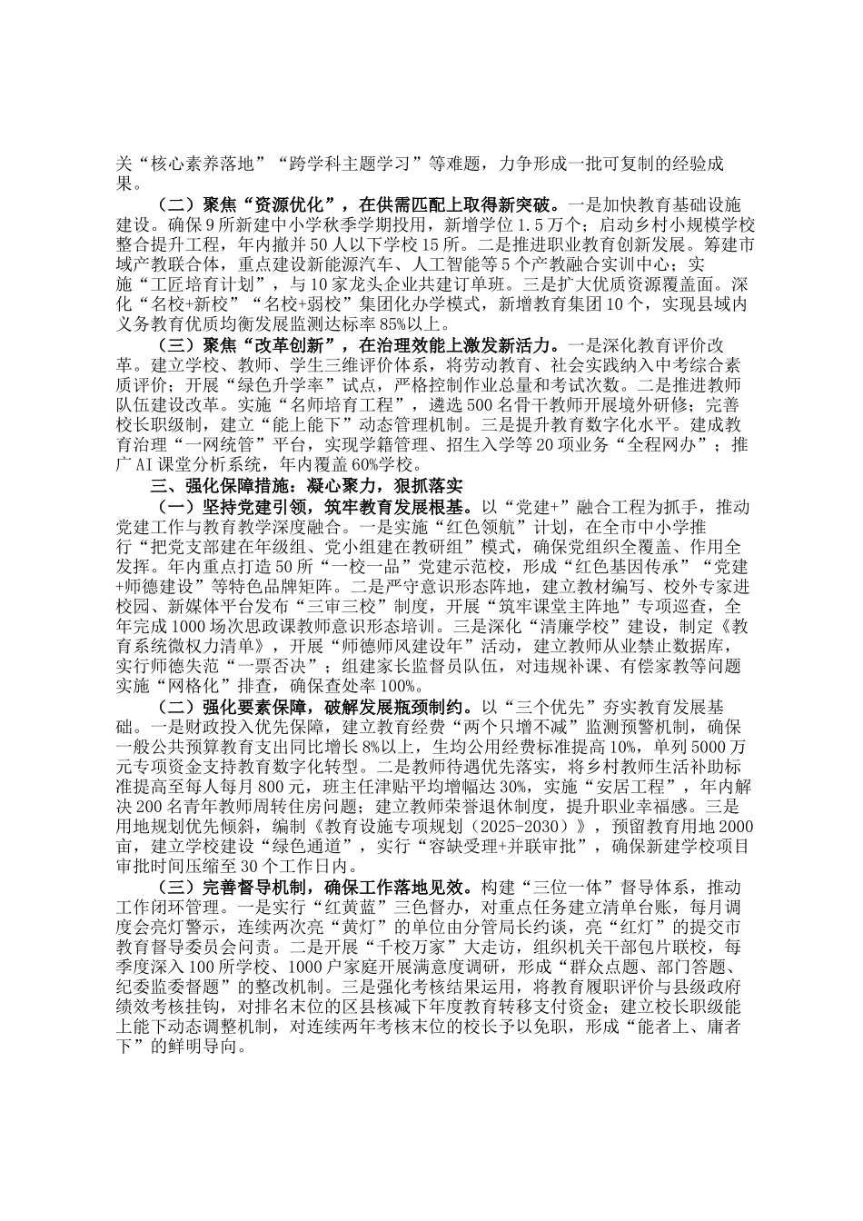 某市教育局长在2025年上半年重点工作推进情况暨下半年工作部署会上的讲话_第2页