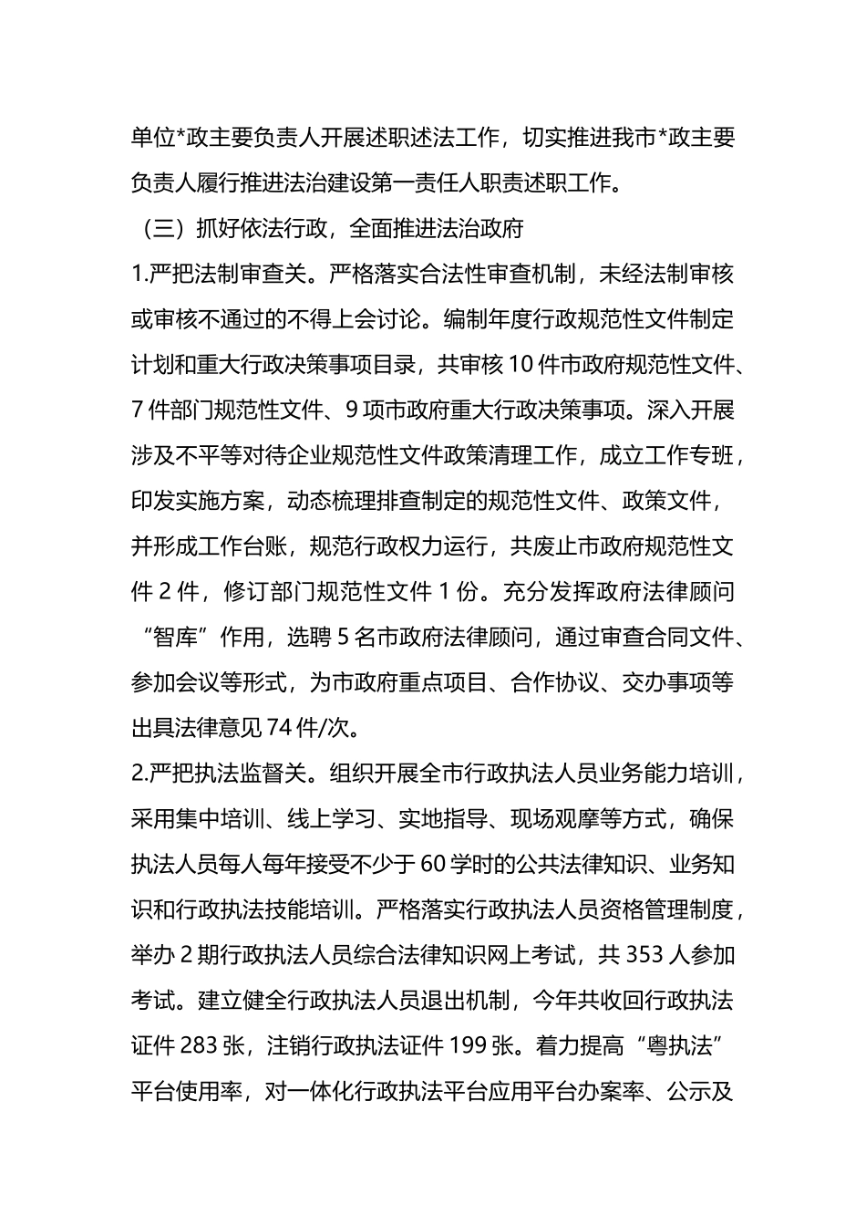 市司法局2024工作总结及2025年工作计划_第3页