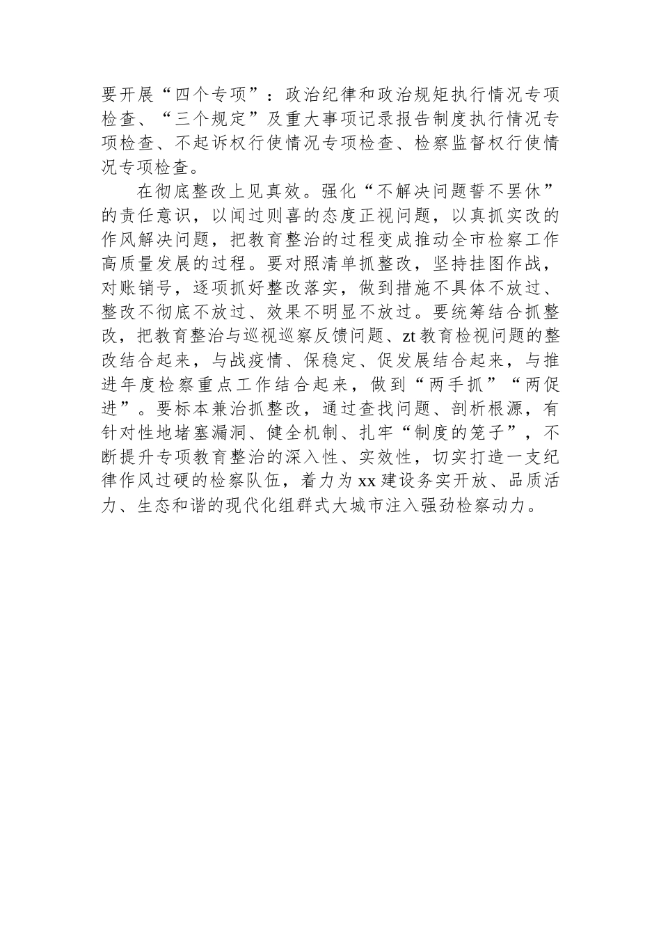 某市人民检察院党组书记、检察长作风建设心得研讨：认真学+深入查+彻底改+扎实推进纪律作风专项教育整治_第2页