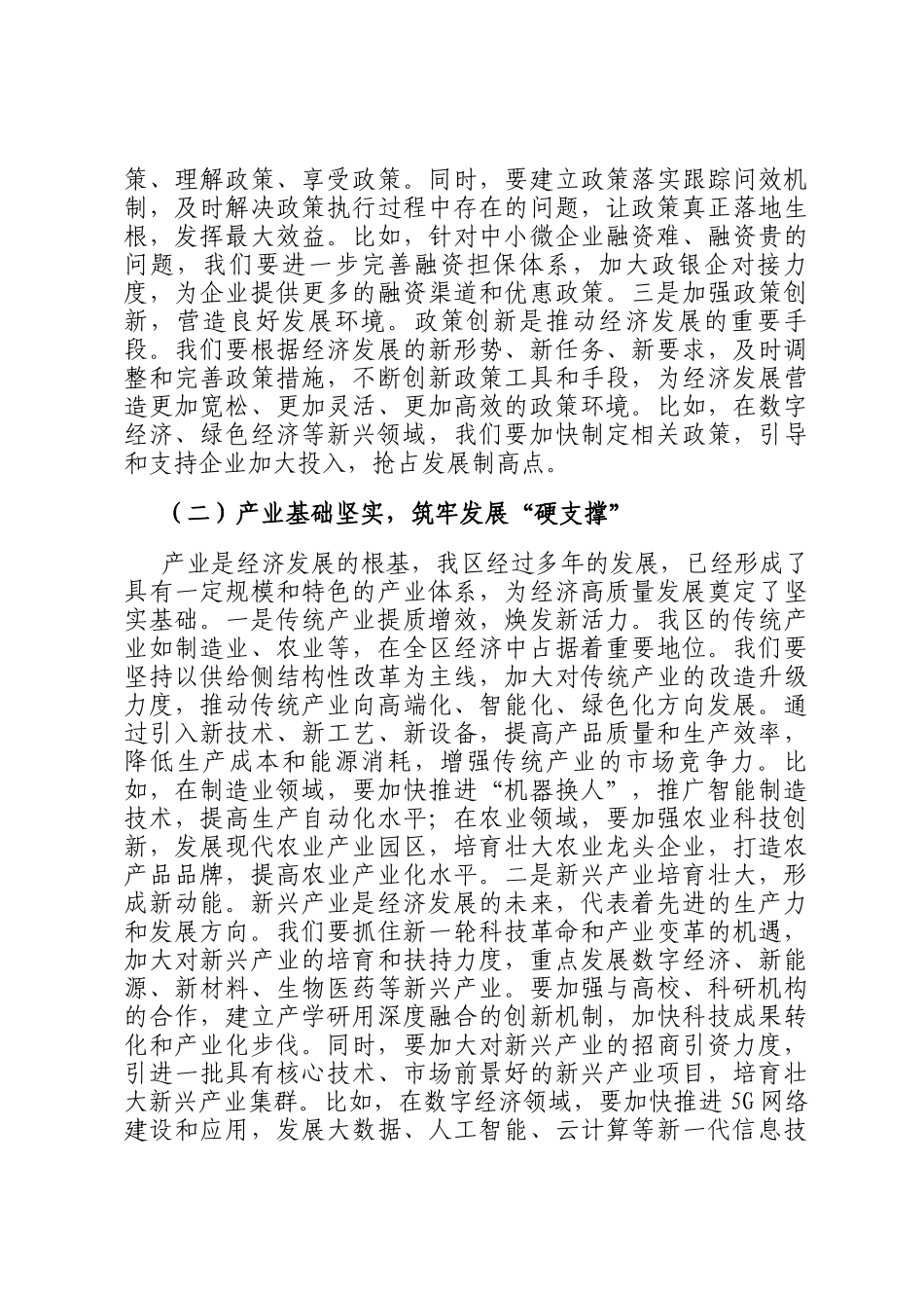 区长在全区经济发展调度会上的讲话_第2页