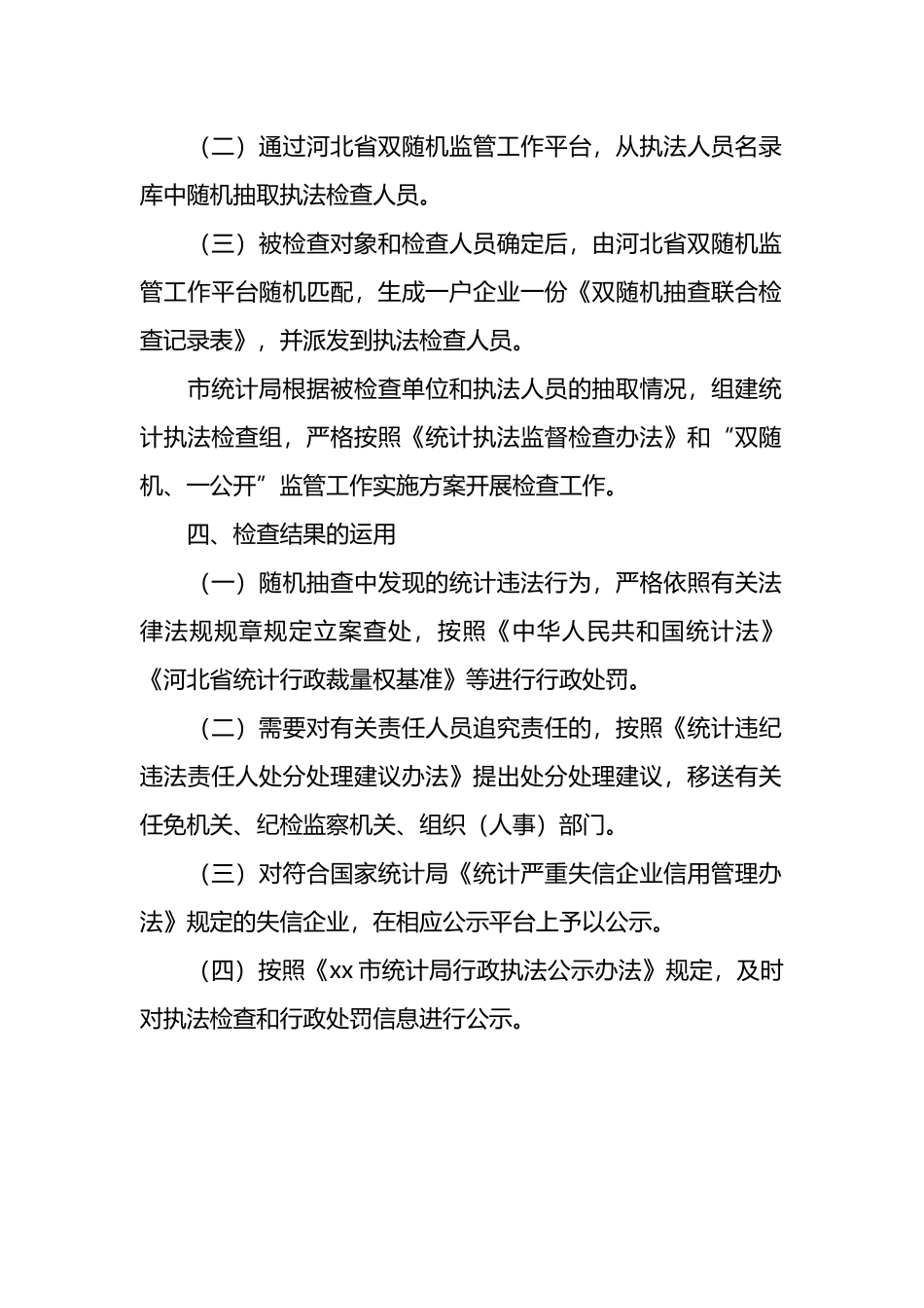 市统计局2025年度随机抽查工作计划_第2页