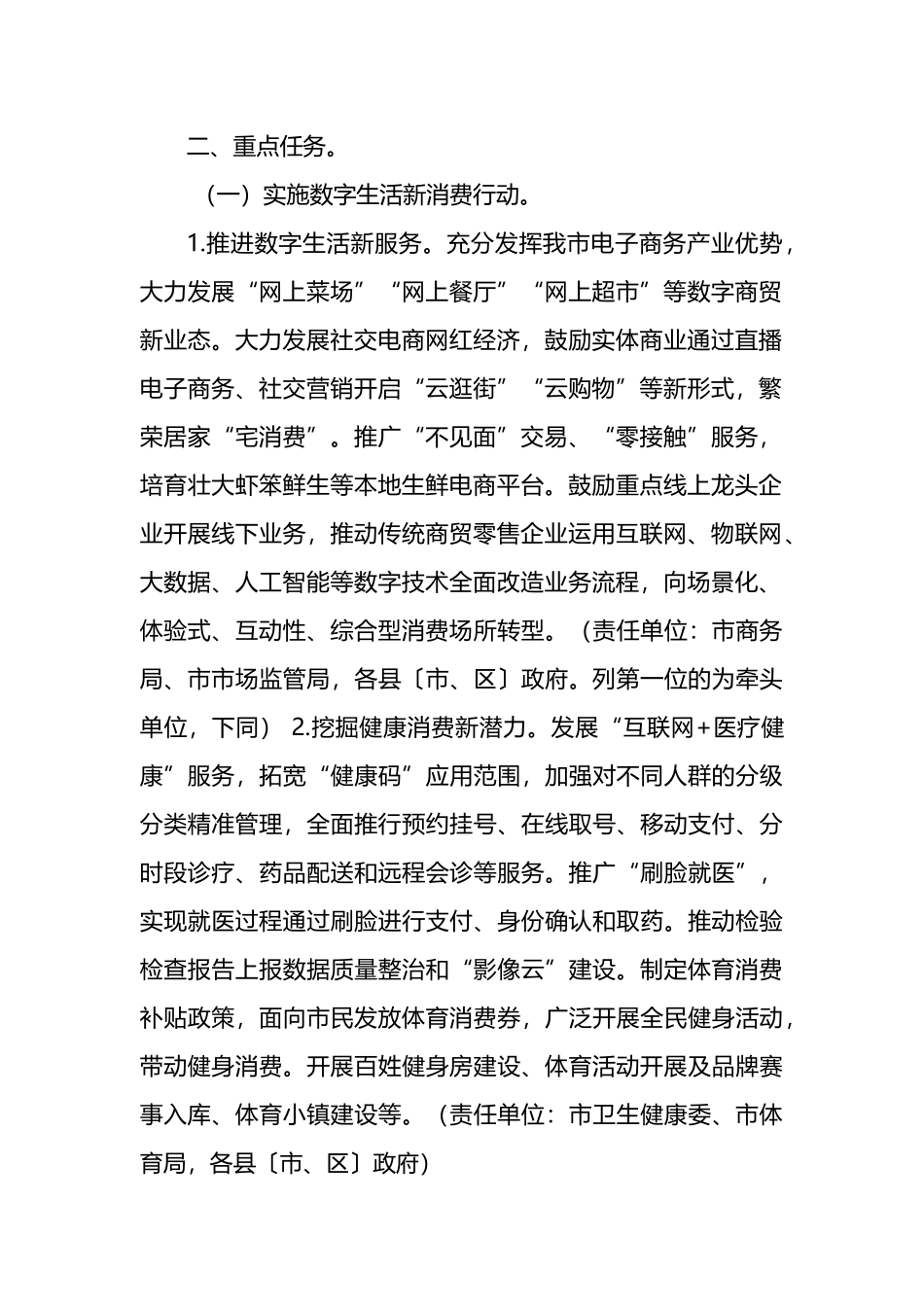 某市提振消费促进经济稳定增长实施方案_第2页