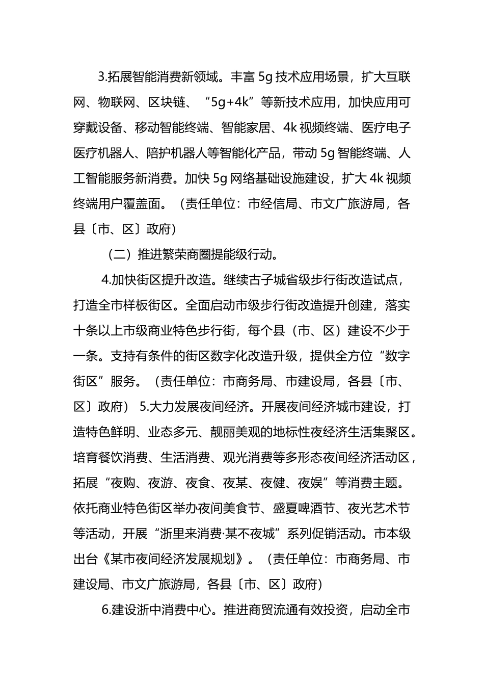 某市提振消费促进经济稳定增长实施方案_第3页