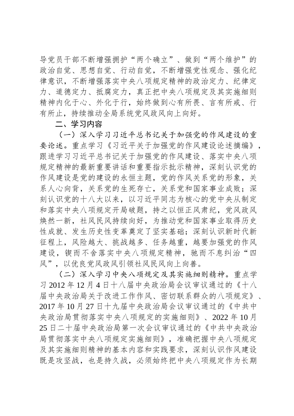 市退役军人事务局党组开展深入贯彻中央八项规定精神学习教育工作方案_第2页