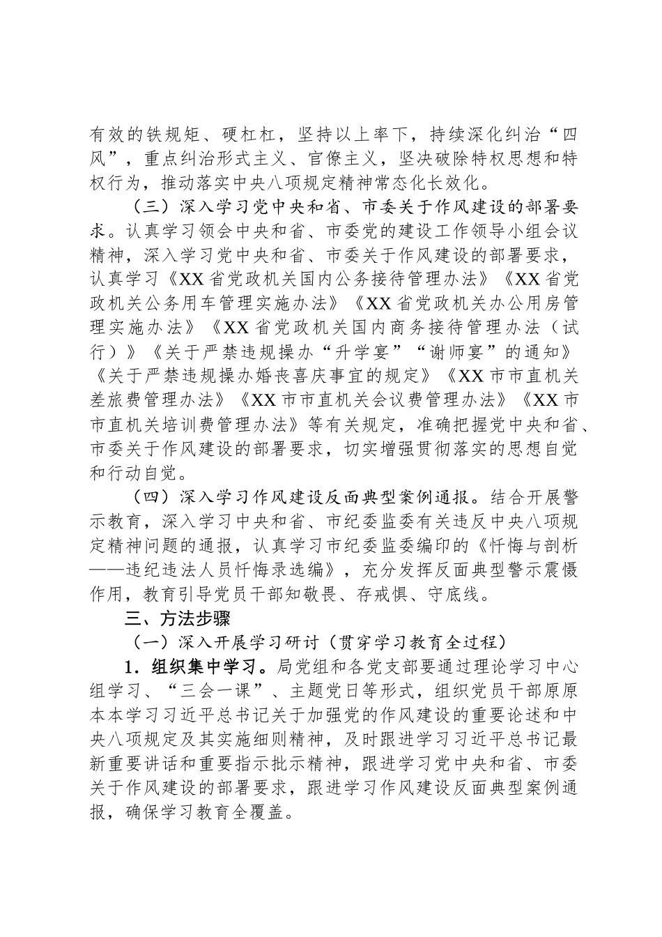 市退役军人事务局党组开展深入贯彻中央八项规定精神学习教育工作方案_第3页