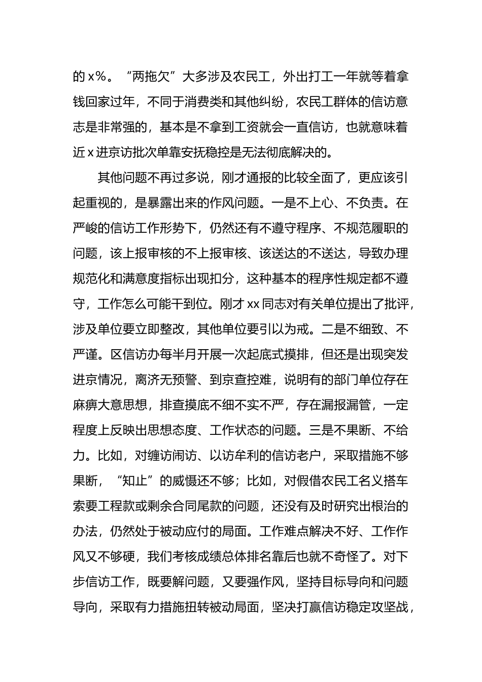 区长在全区信访稳定工作会议上的讲话提纲_第2页