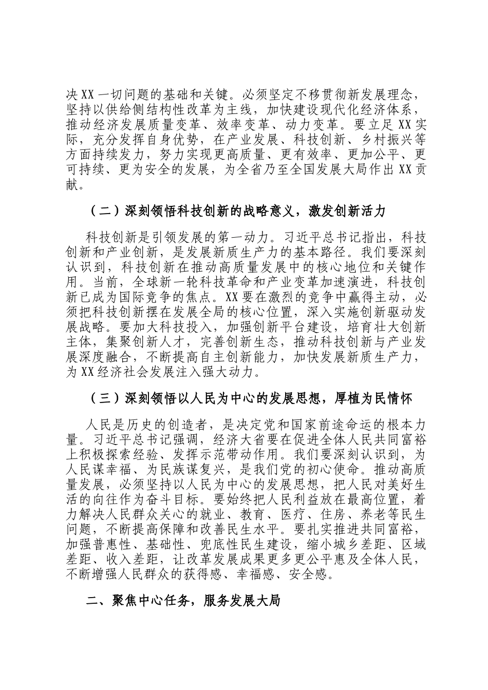市委办常务副秘书长在理论学习中心组专题学习全国两会精神研讨交流会上的发言_第2页