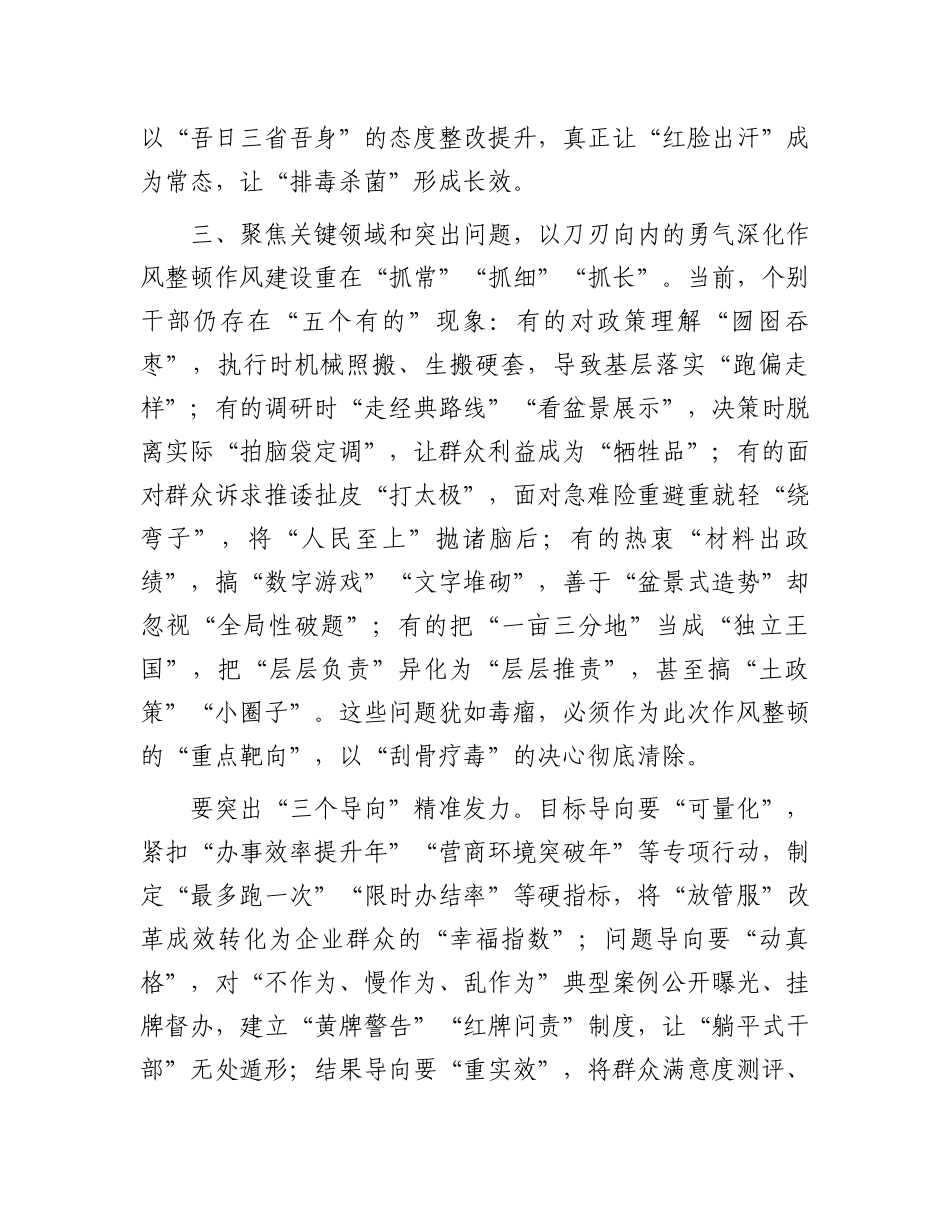 某市委书记在2025年作风建设学习教育读书研讨班开班动员部署会议上的讲话_第3页