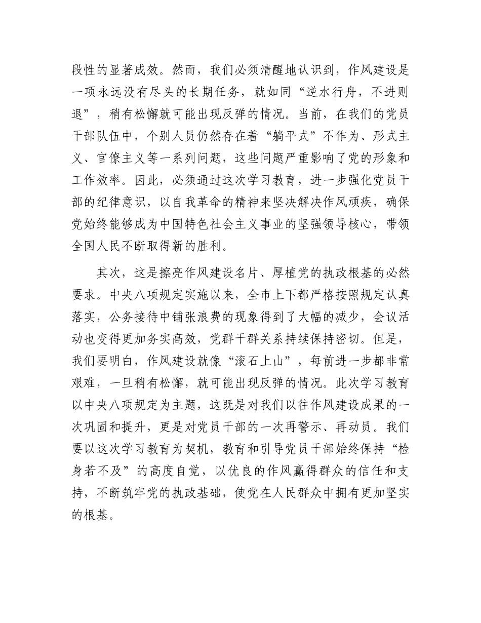某市委书记在深入贯彻中央八项规定精神学习动员会上的讲话_第2页
