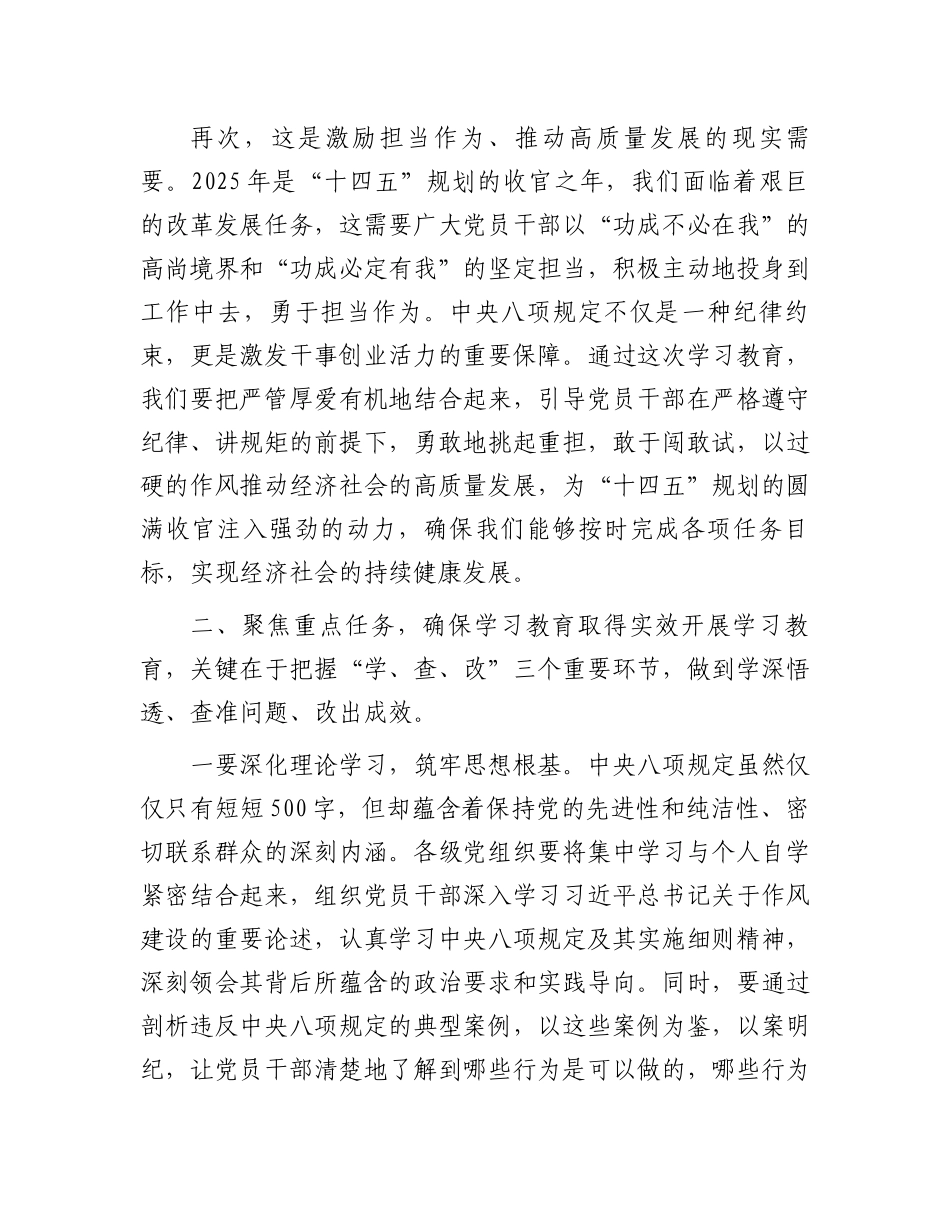 某市委书记在深入贯彻中央八项规定精神学习动员会上的讲话_第3页