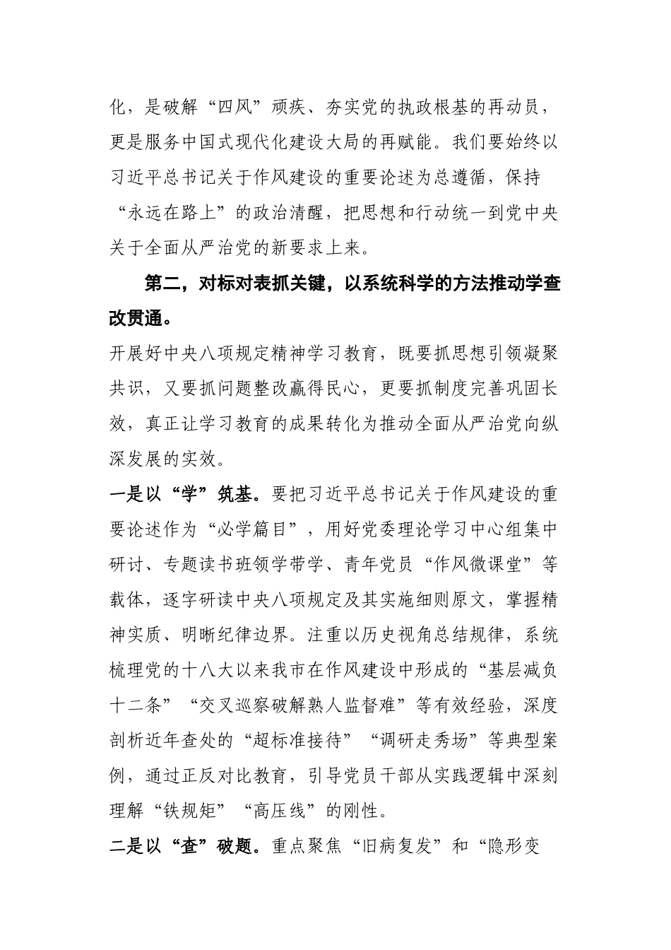 某市委书记在中心组学习中央八项规定及其实施细则精神研讨发言材料_第2页