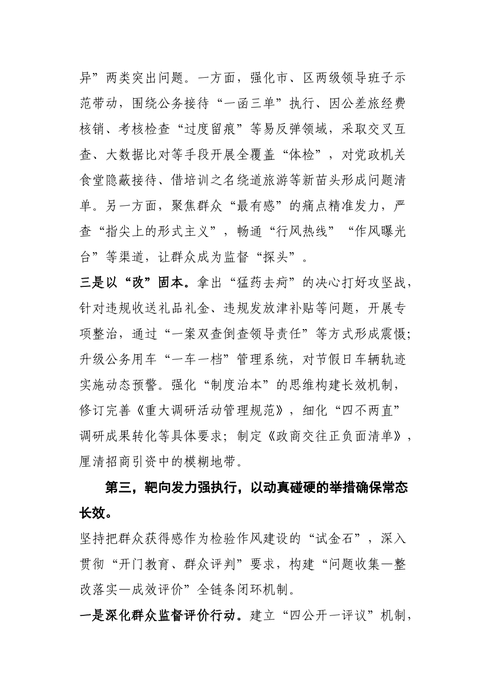某市委书记在中心组学习中央八项规定及其实施细则精神研讨发言材料_第3页